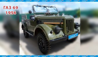 Машина на свадьбу ГАЗ 69 № С5831, другой