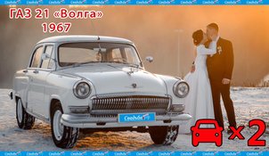 Автомобиль на свадьбу С5829