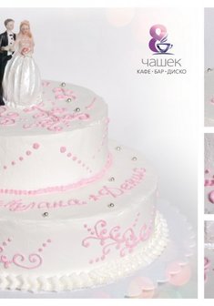 «Свадебный»