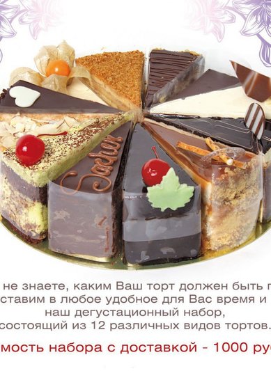 Торт на свадьбу Дегустационный набор (866261) - Городское кафе 8 чашек