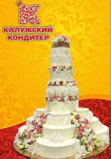 Свадебный торт К81856 - Компания Калужский кондитер