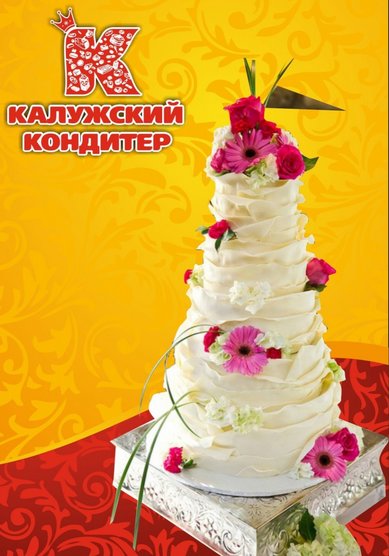 Торт на свадьбу К81861 - Компания Калужский кондитер