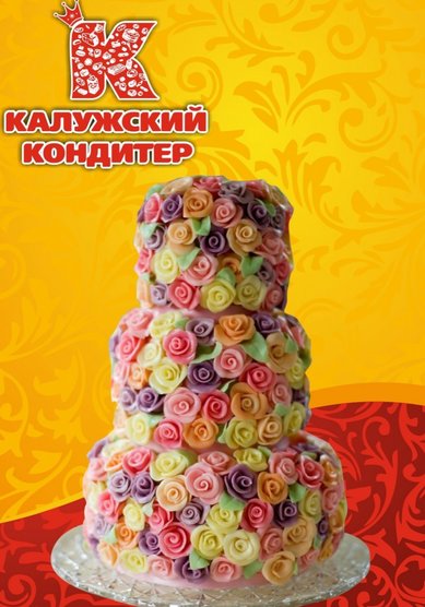 Свадебный торт К81862 - Компания Калужский кондитер