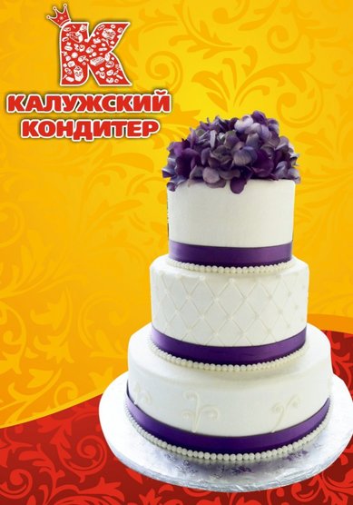 Торт на свадьбу К81869 - Компания Калужский кондитер