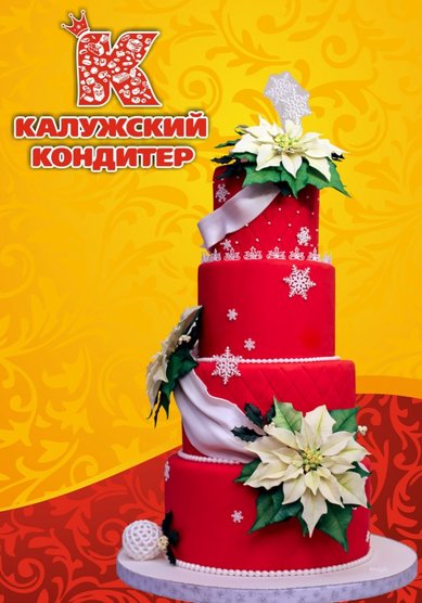 Свадебный торт К81886 - Компания Калужский кондитер