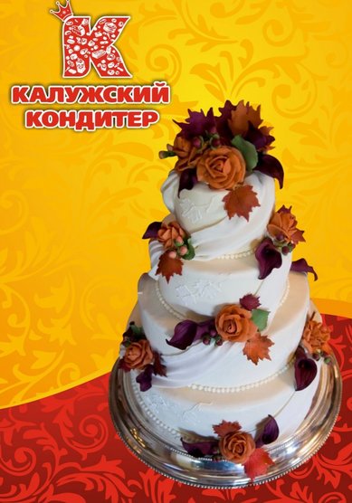 Свадебный торт К81890 - Компания Калужский кондитер