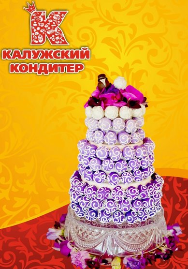 Свадебный торт К81908 - Компания Калужский кондитер