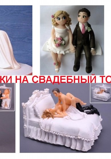 Торт на свадьбу Фигурки на торт #2 (К81911) - Компания Калужский кондитер
