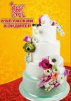 Компания Калужский кондитер