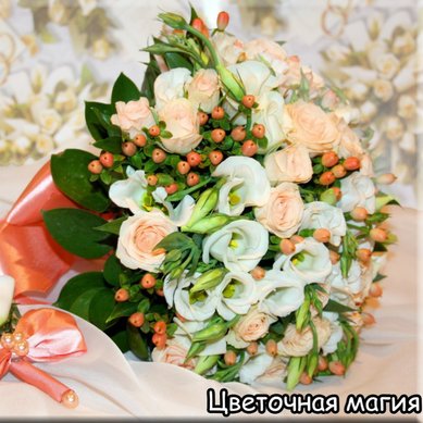Букет Ц8678 - Салон цветов Цветочная магия