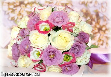 Букет Ц8688 - Салон цветов Цветочная магия