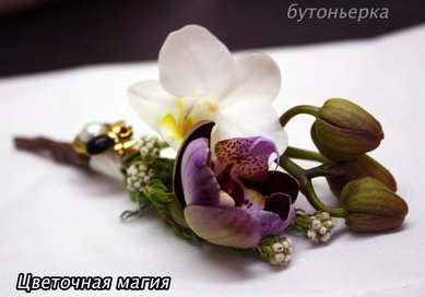 Бутоньерка Ц8699 - Салон цветов Цветочная магия