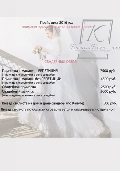 Прическа на свадьбу К19536 - стилист-визажист Ксения Кузнецова