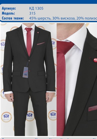 Свадебный мужской костюм КД-1305 мод.315-M2603 - Студия мужского костюма Magnify