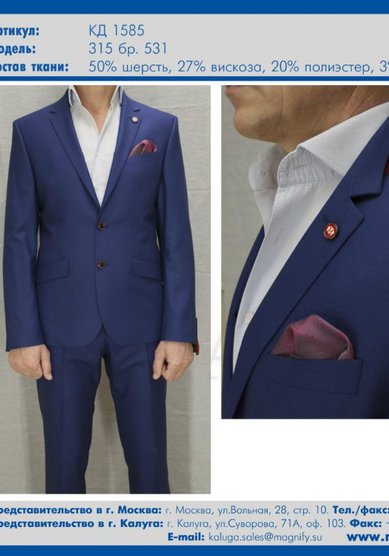 Свадебный мужской костюм КД-1585-315-M2607 - Студия мужского костюма Magnify