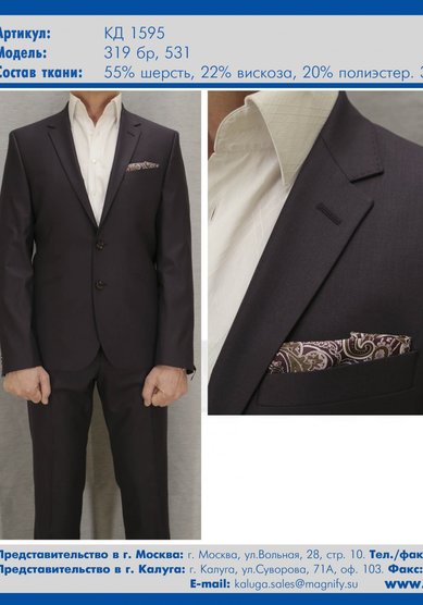 Свадебный мужской костюм КД-1595-319-M2612 - Студия мужского костюма Magnify