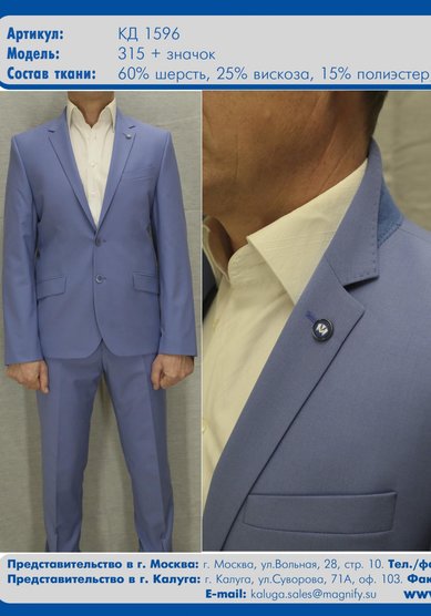 Свадебный мужской костюм КД-1596-315-M2613 - Студия мужского костюма Magnify