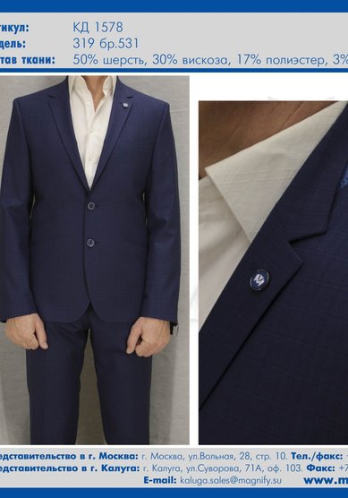 Свадебный мужской костюм КД-1578-319-M2614 - Студия мужского костюма Magnify