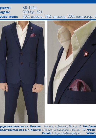 Свадебный мужской костюм КД-1564-315-M2711 - Студия мужского костюма Magnify