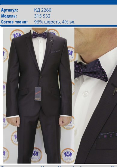 Свадебный мужской костюм КД-2260 мод.315-M3671 - Студия мужского костюма Magnify
