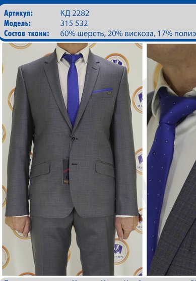 Свадебный мужской костюм КД-2282 мод.315-M3672 - Студия мужского костюма Magnify