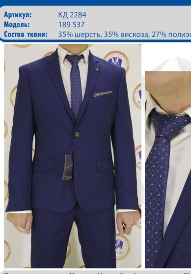 Свадебный мужской костюм КД-2284 мод.189-M3673 - Студия мужского костюма Magnify