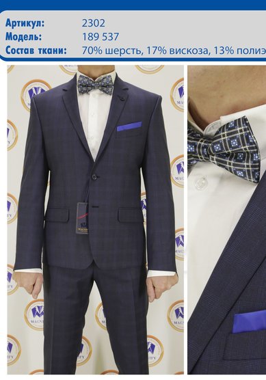 Свадебный мужской костюм КД-2302 мод.189-M3676 - Студия мужского костюма Magnify